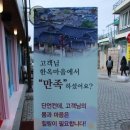 와민당 | 전주한옥마을 안마족욕체험과 기와체험의 만족스러움