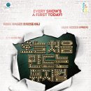 오늘 처음 만드는 뮤지컬 군포시민신문