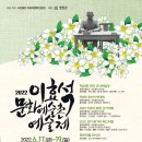 이효석문화예술촌 이미지