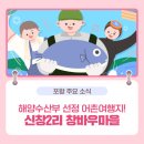 창바우(신창2리)어촌체험휴양마을 이미지