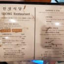 진성식당 - 부산진구 백양순환로 103 | 진성식당