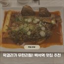 코다리 | 백석역맛집 추천 점심식사 하기 좋은 용대리코다리 솔직 후기
