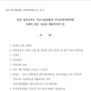 제 통합7대 목포시볼링협회장 선거일정 공고 이미지