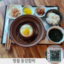 영월의 숨은 수제 스테이크 &#39;동강함박&#39; 정태영삼 맛캐다 3호점 방문후기