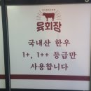 육회장 | [세종 아름동 맛집] &#34;육회장&#34;부장님세트 완전 푸짐하고 맛있는 육회 맛집 다녀온 후기