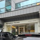 주식회사 바닐라빌리지