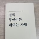 김상현 | 결국 무엇이든 해내는 사람 - 김상현 에세이 요약 후기