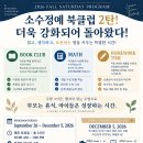 ⏰ 딱 일주일 남았어요! 9월 26일 시작하는 소수정예 토요 프로그램 이미지