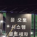 청구셀프세차장 이미지