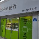 정아네반찬