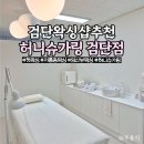 검단왁싱샵 첫 브라질리언 솔직 후기 허니슈가링 검단점