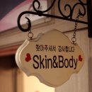 예쁜피부관리실