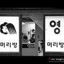 영머리방 이미지