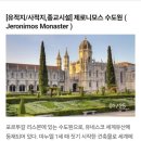 038-2 | 포르투갈 여행 리스본 대서양 땅끝마을 까보다로까 DAY6