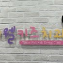 연세광교치과의원 이미지