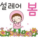 봄뜨락