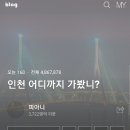 안드로메다오락실송도 | 먹스타 일상블로그 #2