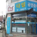 다일공인중개사사무소 이미지