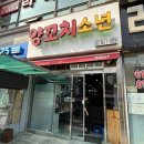 양꼬치소년 - 3874 | 양꼬치소년 광명사거리 맛집 메뉴 B세트 내돈내산 솔직후기