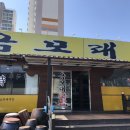 금모래국밥