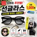 소녀시대 - 천안시 서북구 성정공원5로 30 | 다이소 추천템, 소녀시대 유리도 선택한 선글라스 솔직 후기