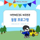 해동검도 당진본관 | [대한해동검도 제주본관] 제주본관과 함께하는 겨울방학 오전 돌봄 프로그램 4탄!