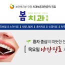 봄치과 이미지