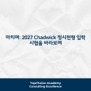 탑초이스학원