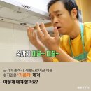 [한컷뉴스] 찌든 기름때 말끔히 제거하는 법 이미지