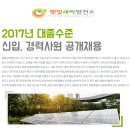 햇빛새싹발전소(주) 신입/경력사원 공개채용 (한전, 발전자회사 100%출자사) (3.20~3.31) 이미지