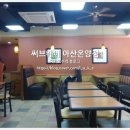 써브웨이 아산온양점 이미지
