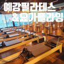 씨유 광주참조은점 | 경기광주 필라테스: 예강필라테스&amp;요가플라잉 예강필라테스&amp;요가지도자협회 :수업 후기