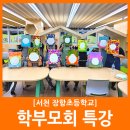 장항초등학교 이미지