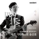 창신대학교 음악대학원 | 창원인실용음악학원 기타 송선호선생님 🤩작곡발표회🤩 재즈콘서트 사계 후기 ❤️🧡💛💚