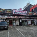 팔공미나리돼지찌개 | 경산사동맛집 팔공큰돼지찌개 솥뚜껑삼겹살 석쇠반판구이 SET 식사후기