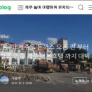 자스민민박 | 골목식당 포방터 수제 돈까스 제주도 이전 가격 위치 오픈 준비중이어 백종원 제주 호텔 중국집으로
