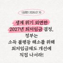 [성명] 생계 위기 외면한 2027년 최저임금 결정, 정부는 소득 불평등 해소를 위해 최저임금제도 개선에 직접 나서라! 이미지