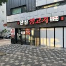 한실생고기 이미지