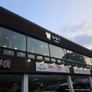 농실가 | [ 서울 동작구 상도동 맛집 ] 농실가 , 내돈내산 가족모임 후기