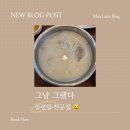 3165 | 오산 구수옥 설렁탕 솔직 후기｜전반적으로 무난(내 돈 내산)