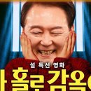 구속기소에도 ‘옥중 여론전’ 윤석열…이제는 재판의 시간 [공덕포차] 이미지