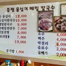 증평옹심이메밀칼국수