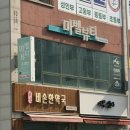 마벨뷰티 - 강서구 마곡중앙6로 21 | 마벨뷰티