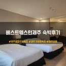 제주공항근처 베스트웨스턴제주 숙소 후기