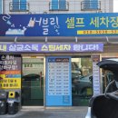 병천세차장 이미지