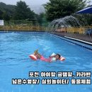 더존아쿠아 | 포천 아이랑 더존카라반글램핑 2박 (수영장, 야외놀이터, 동물먹이주기 체험까지)