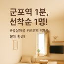 처음하우스군포역점