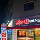 한우터 정육식당