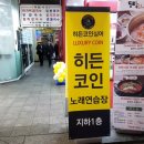 히든코인싱어 노래연습장 이미지