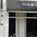 디아르건